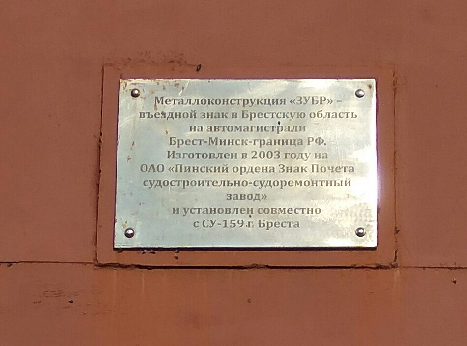 Металлоконструкция "Зубр"